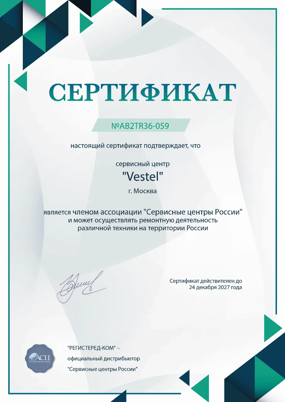 izh.fix-vestel.ru Сертификат квалификации сервисного центра по ремонту техники Vestel